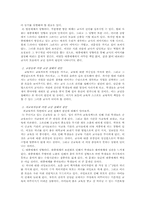 [교육사회] 교권침해의 원인과 현상, 그리고 그 해결방안-7