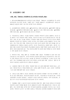 [교육사회] 교권침해의 원인과 현상, 그리고 그 해결방안-9