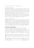 [교육사회] 교권침해의 원인과 현상, 그리고 그 해결방안-10