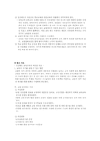 [교육사회] 교권침해의 원인과 현상, 그리고 그 해결방안-14