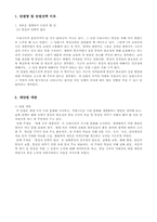 [수업지도안] 사회 6학년2학기 수업지도안-1