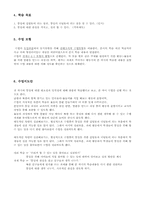 [수업지도안] 사회 6학년2학기 수업지도안-4