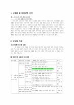 초등사회과 수업지도안-1