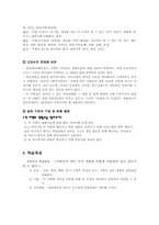 초등사회과 수업지도안-3