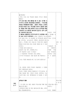 초등사회과 수업지도안-10