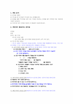 초등사회과 수업지도안-12