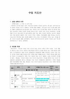 4학년1학기 사회과 수업지도안-1