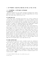 [사회과 수업지도안] 5-1. 환경문제의 합리적 해결- 의사결정모형-2