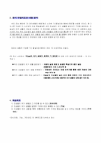 사회과 수업지도안-3