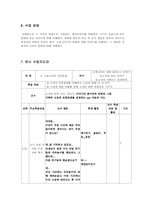 3-2사회 수업지도안-3