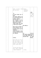 3-2사회 수업지도안-8