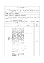 사회과 교수 학습과정안-1