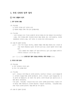 6학년2학기 사회 교과서분석-1