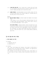 6학년2학기 사회 교과서분석-2