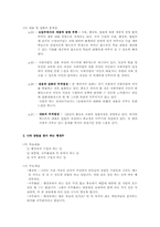 6학년2학기 사회 교과서분석-3