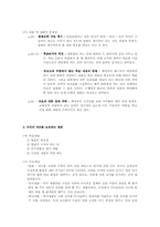 6학년2학기 사회 교과서분석-4