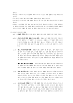 6학년2학기 사회 교과서분석-5