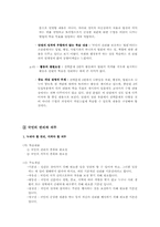 6학년2학기 사회 교과서분석-6