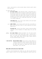 6학년2학기 사회 교과서분석-7