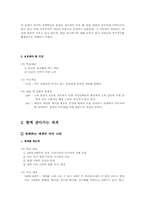 6학년2학기 사회 교과서분석-8