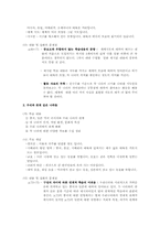 6학년2학기 사회 교과서분석-9