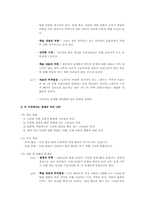 6학년2학기 사회 교과서분석-10