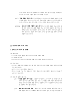 6학년2학기 사회 교과서분석-11