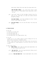 6학년2학기 사회 교과서분석-12