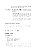 6학년2학기 사회 교과서분석-13