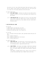 6학년2학기 사회 교과서분석-14