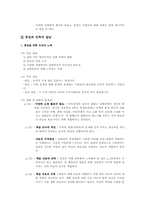 6학년2학기 사회 교과서분석-15