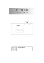 교수 학습과정안-브레인스토밍 학습 모형(초등사회과 수업지도안)-1