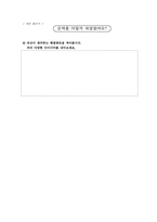 교수 학습과정안-브레인스토밍 학습 모형(초등사회과 수업지도안)-10