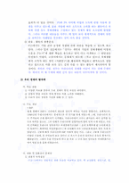 [사회교과서분석] 5-2 사회교과서 분석-2
