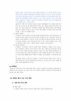 [사회교과서분석] 5-2 사회교과서 분석-3