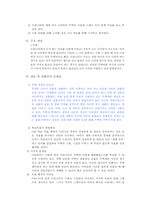 [사회교과서분석] 5-2 사회교과서 분석-4