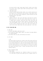 [사회교과서분석] 5-2 사회교과서 분석-5