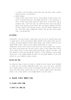 [사회교과서분석] 5-2 사회교과서 분석-6