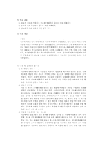 [사회교과서분석] 5-2 사회교과서 분석-7
