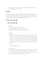 [사회교과서분석] 5-2 사회교과서 분석-9