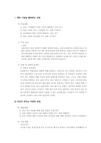 [사회교과서분석] 5-2 사회교과서 분석-10