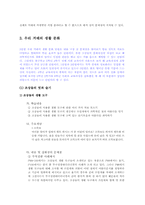 [사회교과서분석] 5-2 사회교과서 분석-12
