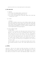 [사회교과서분석] 5-2 사회교과서 분석-13