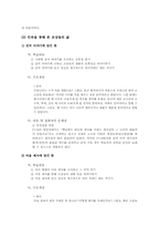 [사회교과서분석] 5-2 사회교과서 분석-14