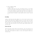 [사회교과서분석] 5-2 사회교과서 분석-16