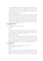 사회과 3학년 1학기 교과서분석-3