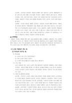사회과 3학년 1학기 교과서분석-8
