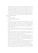 사회과 3학년 1학기 교과서분석-9
