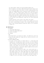 사회과 3학년 1학기 교과서분석-11