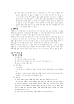 사회과 3학년 1학기 교과서분석-12